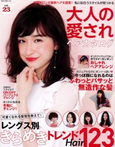 雑誌掲載『大人の愛されヘアカタログvol23』